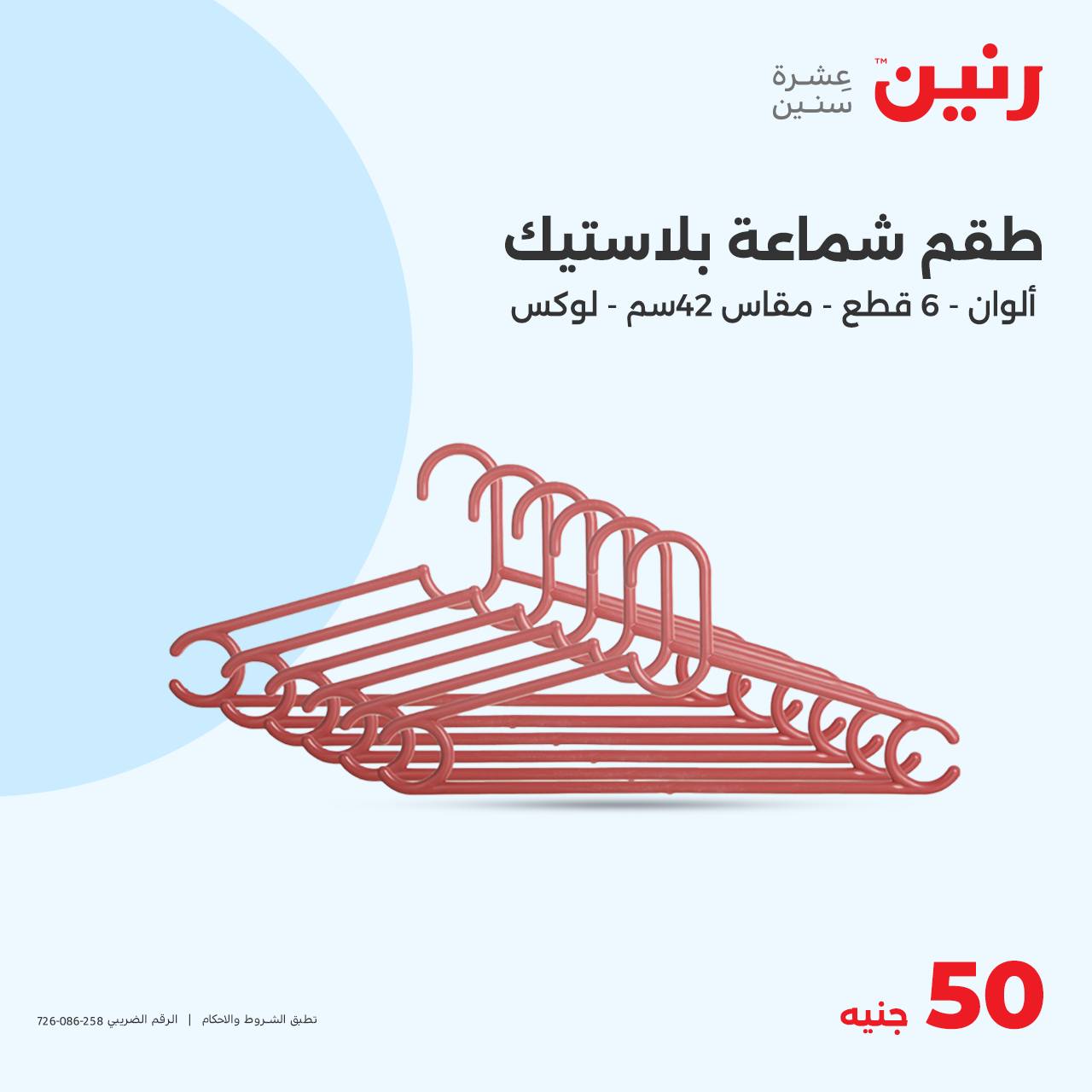 raneen offers from 23oct to 23oct 2024 عروض رنين من 23 أكتوبر حتى 23 أكتوبر 2024 صفحة رقم 40